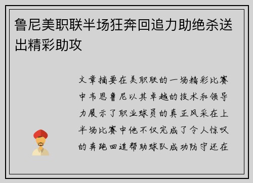 鲁尼美职联半场狂奔回追力助绝杀送出精彩助攻 鲁尼美职联半场狂奔回追力助绝杀送出精彩助攻