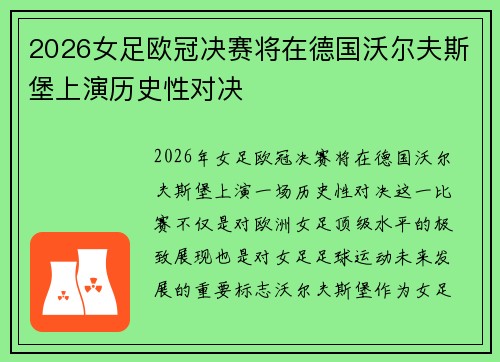 2026女足欧冠决赛将在德国沃尔夫斯堡上演历史性对决 2026女足欧冠决赛将在德国沃尔夫斯堡上演历史性对决